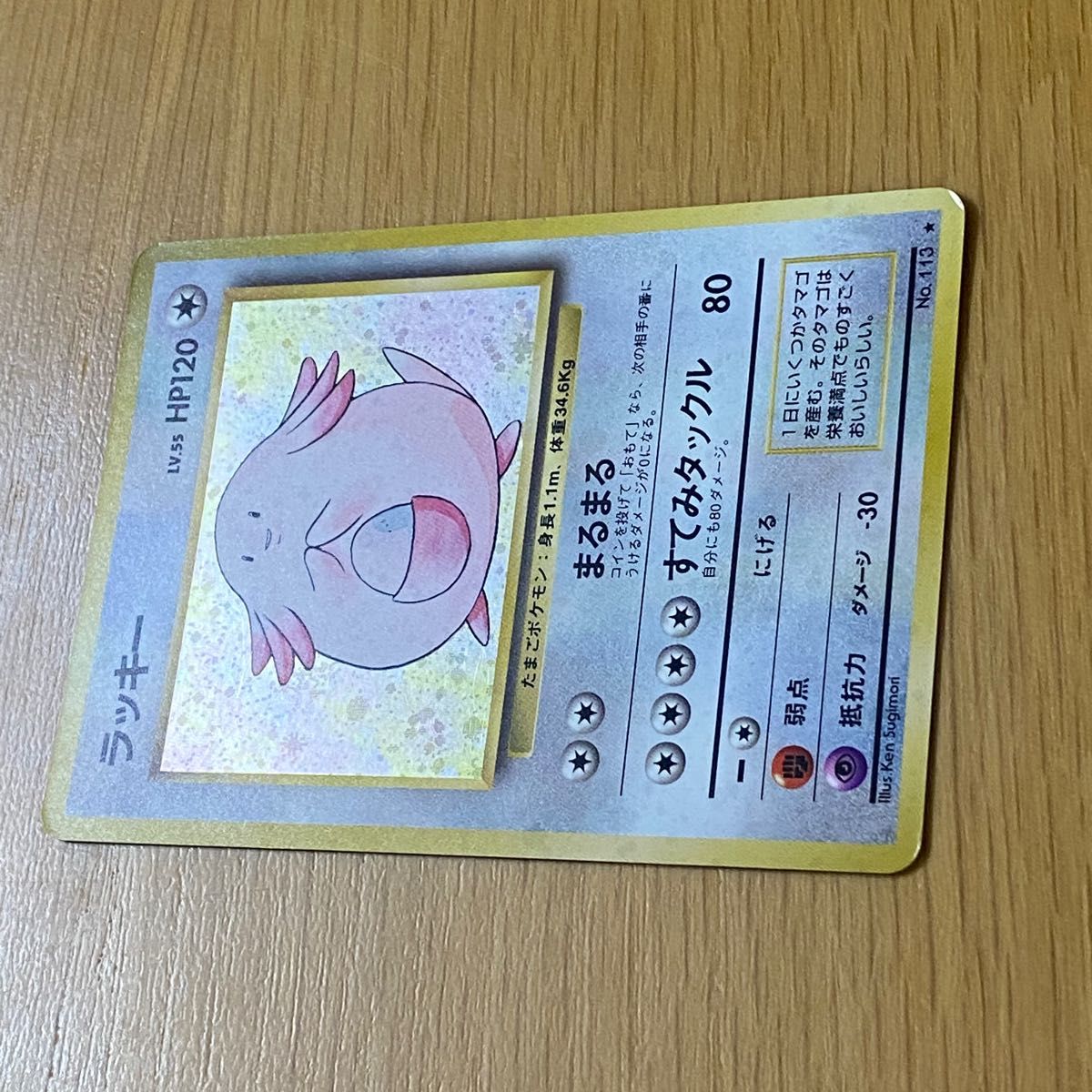 ポケモンカード】 ラッキー【レア】キラカード ポケカ 旧裏 旧 ポケモンカード】 ラッキー【レア】キラカード ポケカ 旧裏 旧