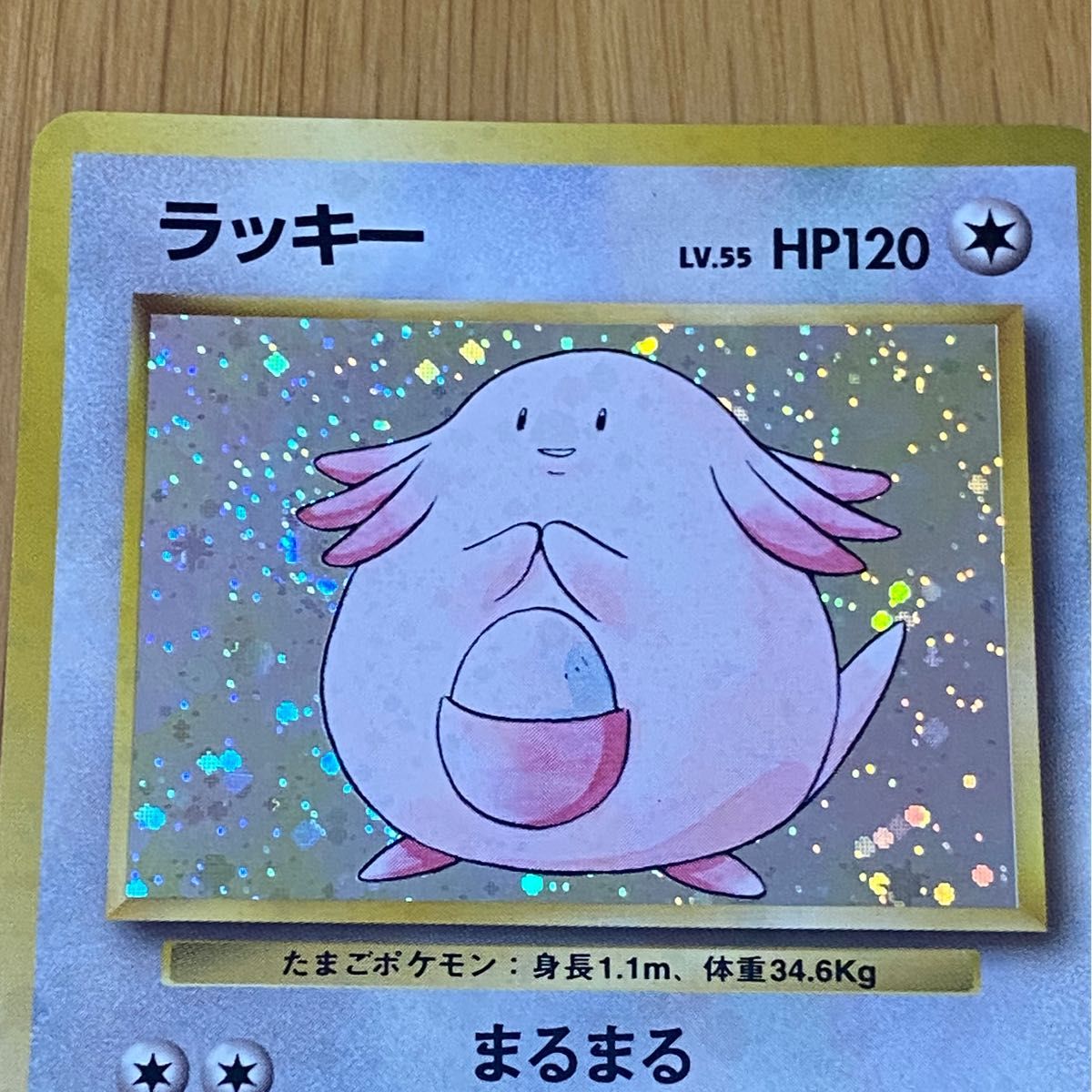 ポケモンカード】 ラッキー【レア】キラカード ポケカ 旧裏 旧 ポケモンカード】 ラッキー【レア】キラカード ポケカ 旧裏 旧