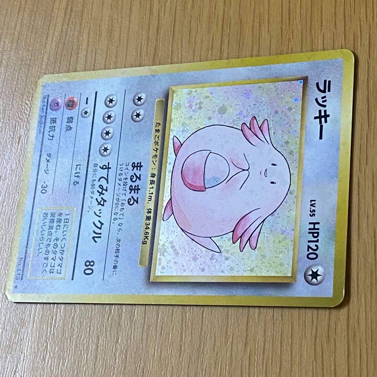 ポケモンカード】 ラッキー【レア】キラカード ポケカ 旧裏 旧 ポケモンカード】 ラッキー【レア】キラカード ポケカ 旧裏 旧