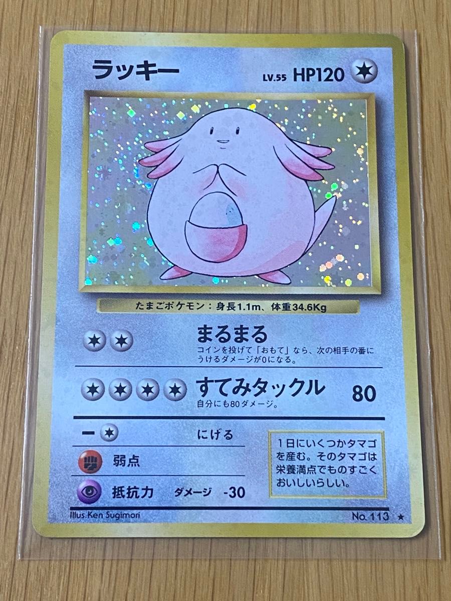 ポケモンカード】 ラッキー【レア】キラカード ポケカ 旧裏 旧 ポケモンカード】 ラッキー【レア】キラカード ポケカ 旧裏 旧