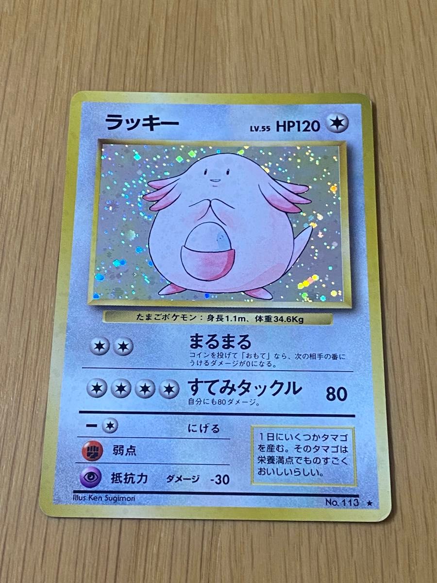 ポケモンカード】 ラッキー【レア】キラカード ポケカ 旧裏 旧 ポケモンカード】 ラッキー【レア】キラカード ポケカ 旧裏 旧