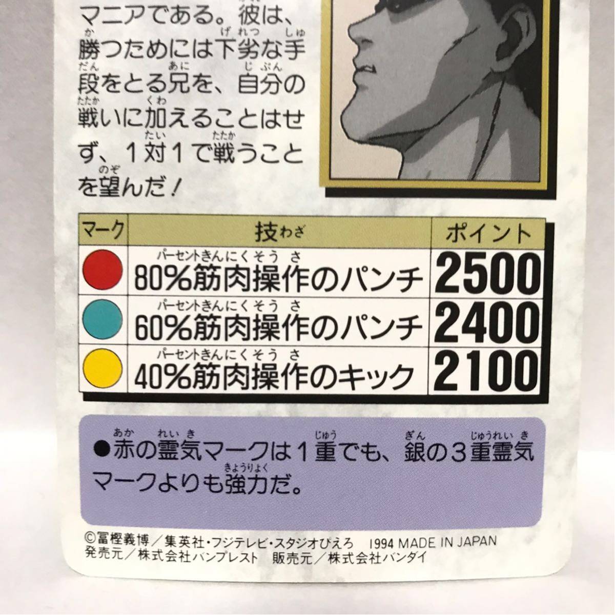 バンダイ カードダス 幽遊白書 156 戸愚呂(弟)_画像6