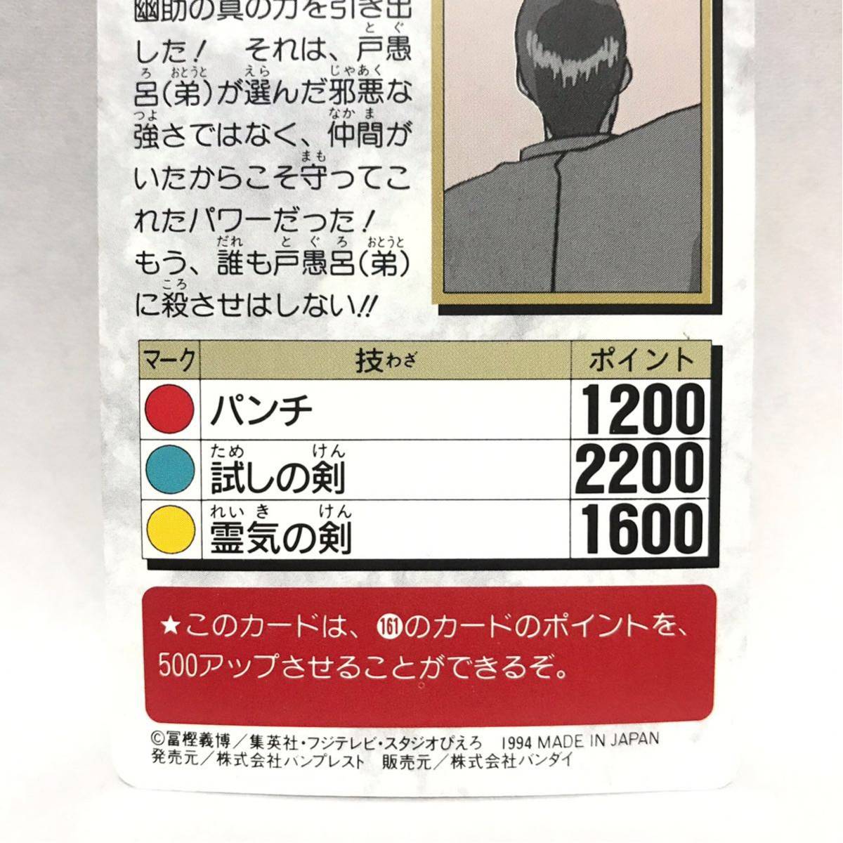ヤフオク バンダイ カードダス 幽遊白書 135 桑原和真 ヤフオク バンダイ カードダス 幽遊白書 135 桑原和真