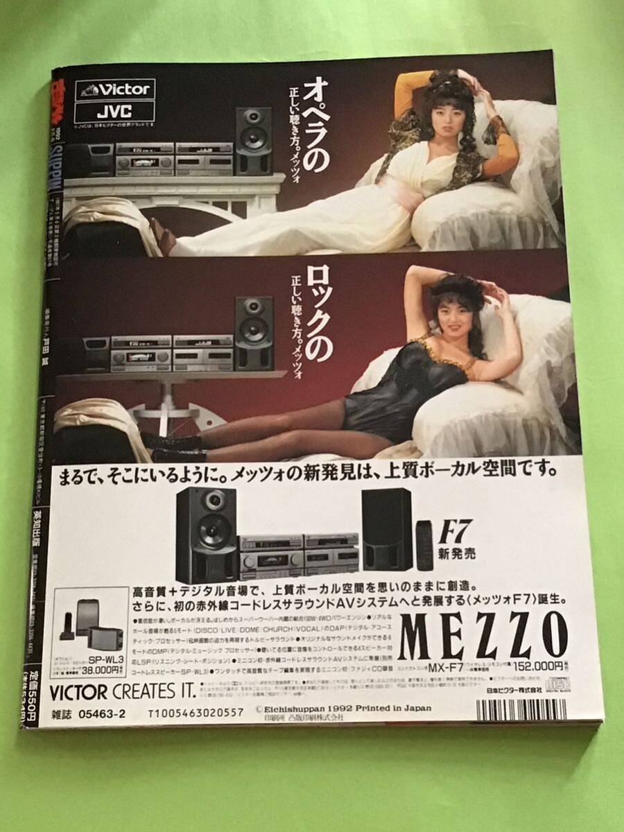 雑誌』 すっぴんSUPPIN 1992年 2月(no.67)'91すっぴんof the year/佐竹明香/牧本千幸/吉野美佳/素顔美少女学園/他 item details | JDirectItems Auction | One Map by FROM JAPAN 雑誌』 すっぴんSUPPIN 1992年 2月(no.67)'91すっぴんof the year/佐竹明香/牧本千幸/吉野美佳/素顔美少女学園/他 item details | JDirectItems Auction | One Map by FROM JAPAN