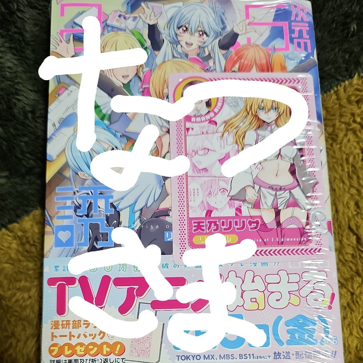 2.5次元の誘惑 全巻セット 1〜20巻 + 特典カード 2.5次元の誘惑 全巻セット 1〜20巻 + 特典カード 2.5次元の誘惑