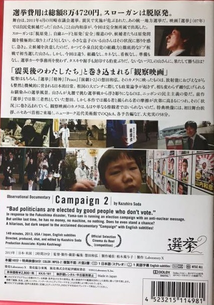 nana56b-d-.ドキュメンタリー映画[選挙２]山内和彦 DVD_画像2
