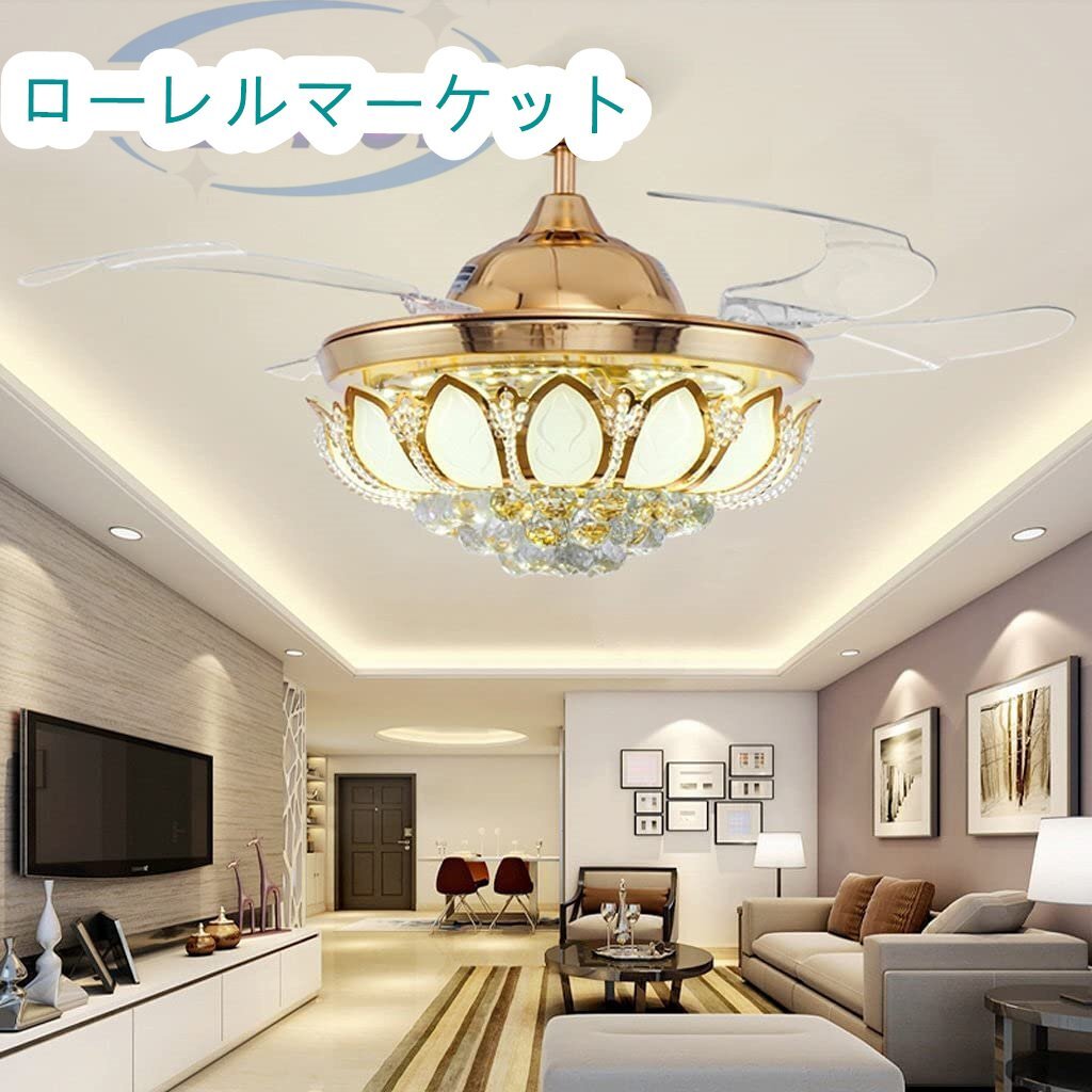 天井ファン LEDシーリングライ ト ライト付きクリスタル天井 天井ファン LEDシーリングライ ト ライト付きクリスタル天井
