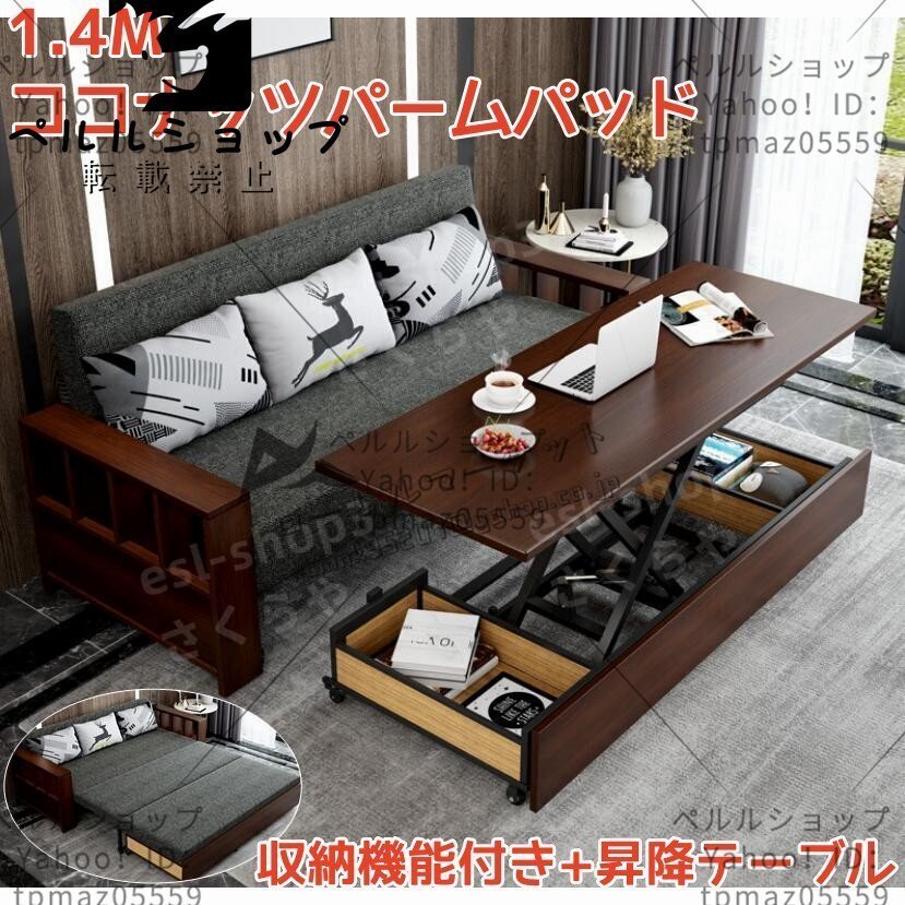 昇降テーブル付き&収納機能付き 多機能ソファ ソファベッド 昇降テーブル付き&収納機能付き 多機能ソファ ソファベッド