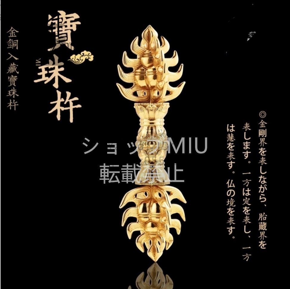 火炎の宝珠 宝珠杵舎利容器真鍮製18CM 仏壇・仏具 火炎の宝珠 宝珠杵舎利容器真鍮製18CM 仏壇・仏具