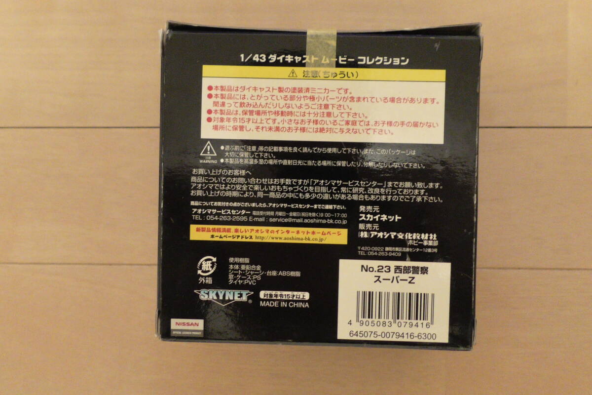 超レア 未使用品 送料無料 1/43 No 23 西部警察 スーパーZ 超レア 未使用品 送料無料 1/43 No 23 西部警察 スーパーZ