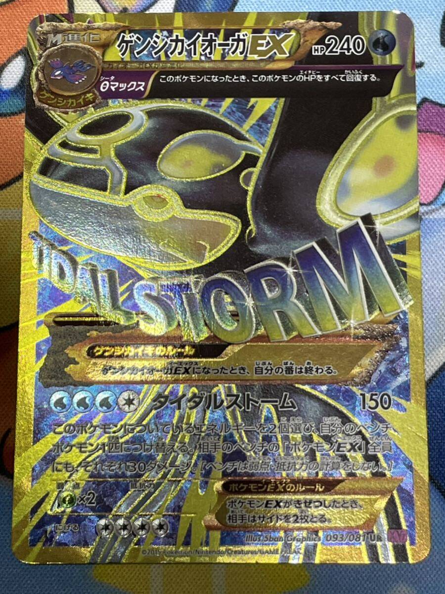 ポケモンカード ゲンシカイオーガEX UR 1ED ゲンシグラードンEX ポケモンカード ゲンシカイオーガEX UR 1ED ゲンシグラードンEX