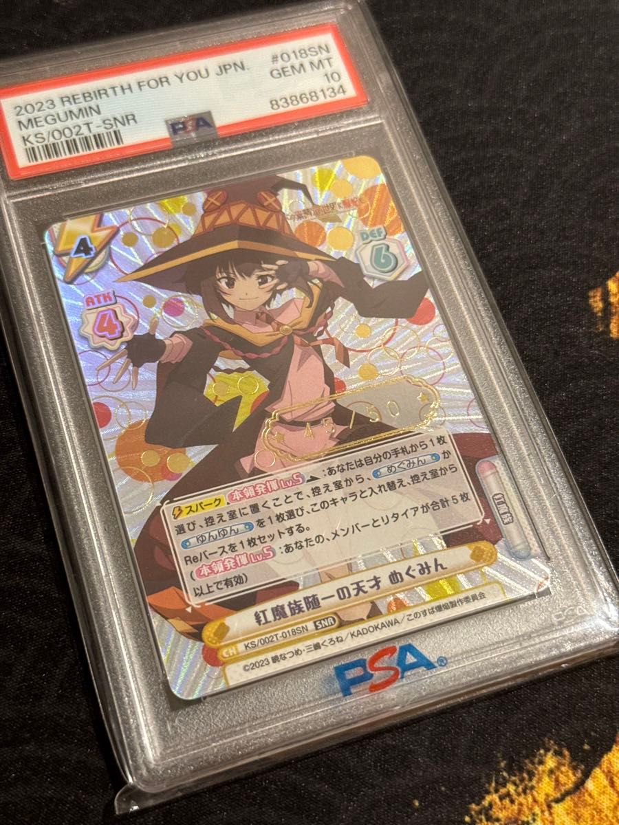 紅魔族随一の天才 めぐみん SNR シリアル45/50 PSA10|Yahoo 紅魔族随一の天才 めぐみん SNR シリアル45/50 PSA10|Yahoo