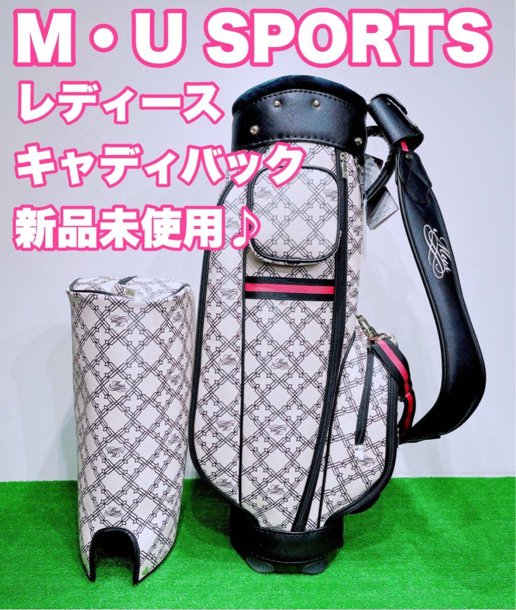 ☆新品未使用♪M・U SPORTS☆MUスポーツ レディース キャディ ☆新品未使用♪M・U SPORTS☆MUスポーツ レディース キャディ