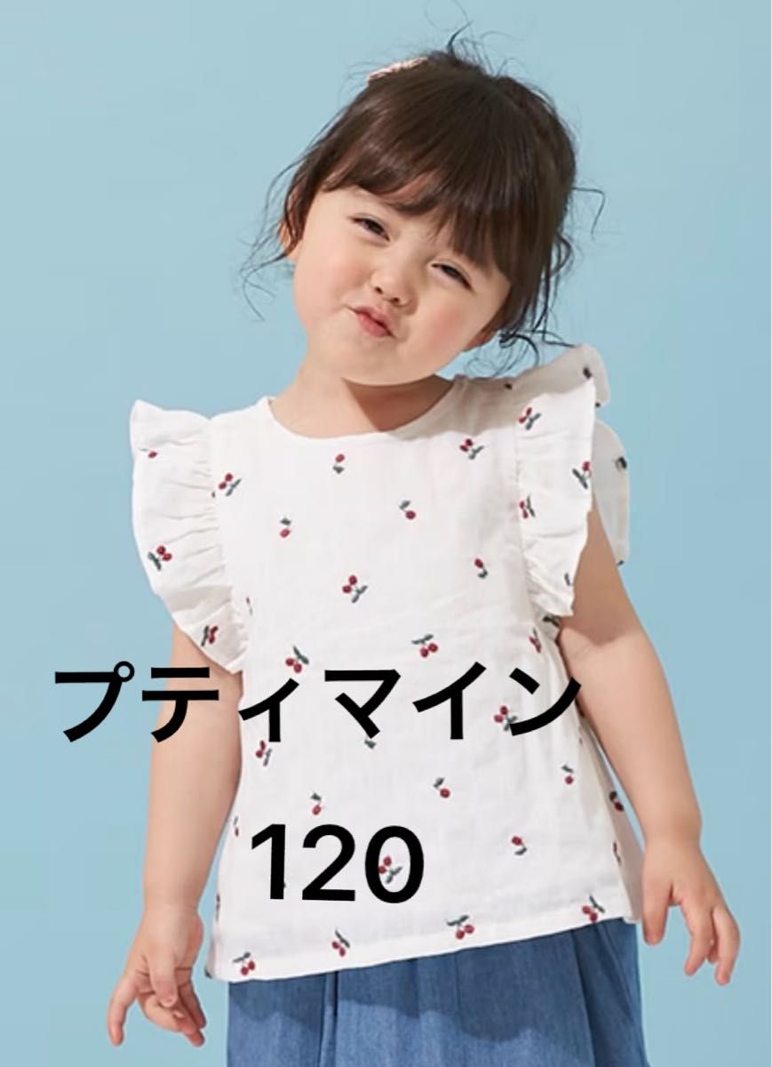 新品 プティマイン さくらんぼ刺繍チュニック 120|Yahoo!フリマ 新品 プティマイン さくらんぼ刺繍チュニック 120|Yahoo!フリマ