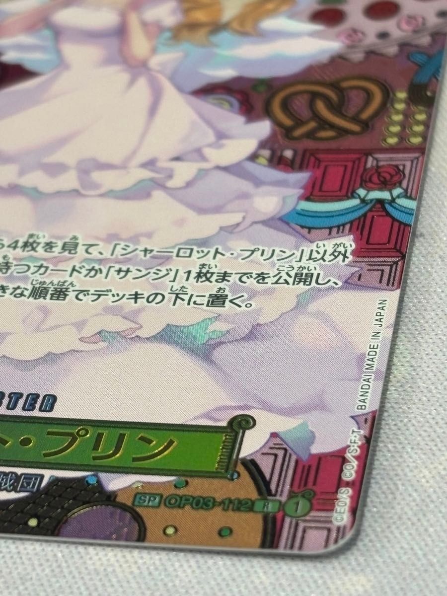 シャーロット プリン SP パラレル ワンピースカードゲーム シャーロット プリン SP パラレル ワンピースカードゲーム