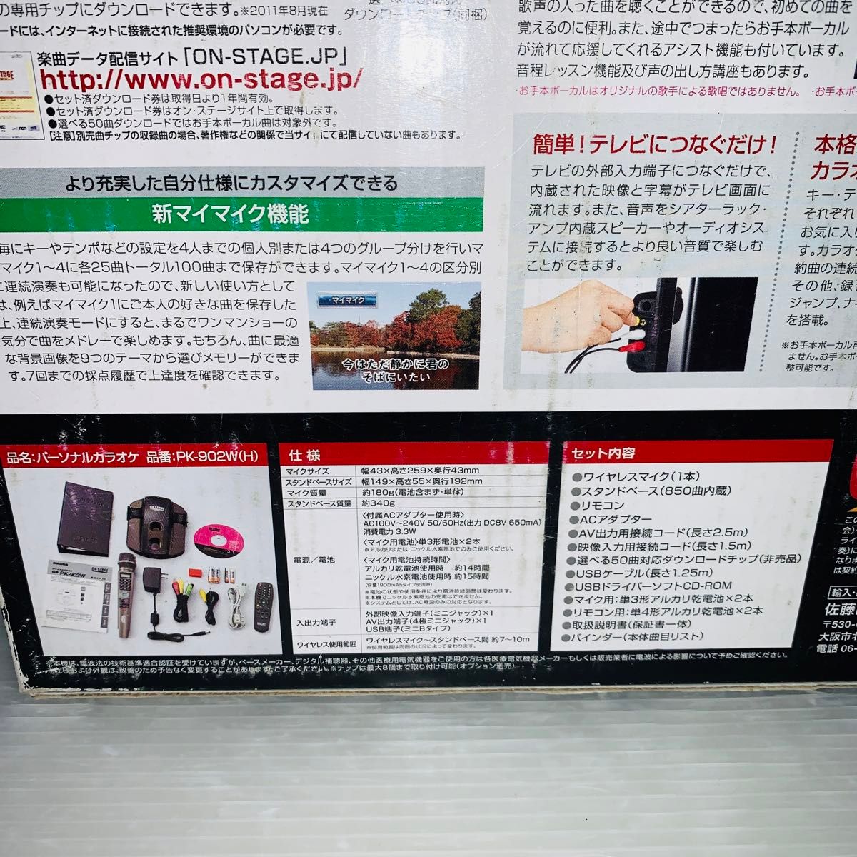 オンステージ 家庭用パーソナルカラオケ PK-902W|Yahoo!フリマ オンステージ 家庭用パーソナルカラオケ PK-902W|Yahoo!フリマ
