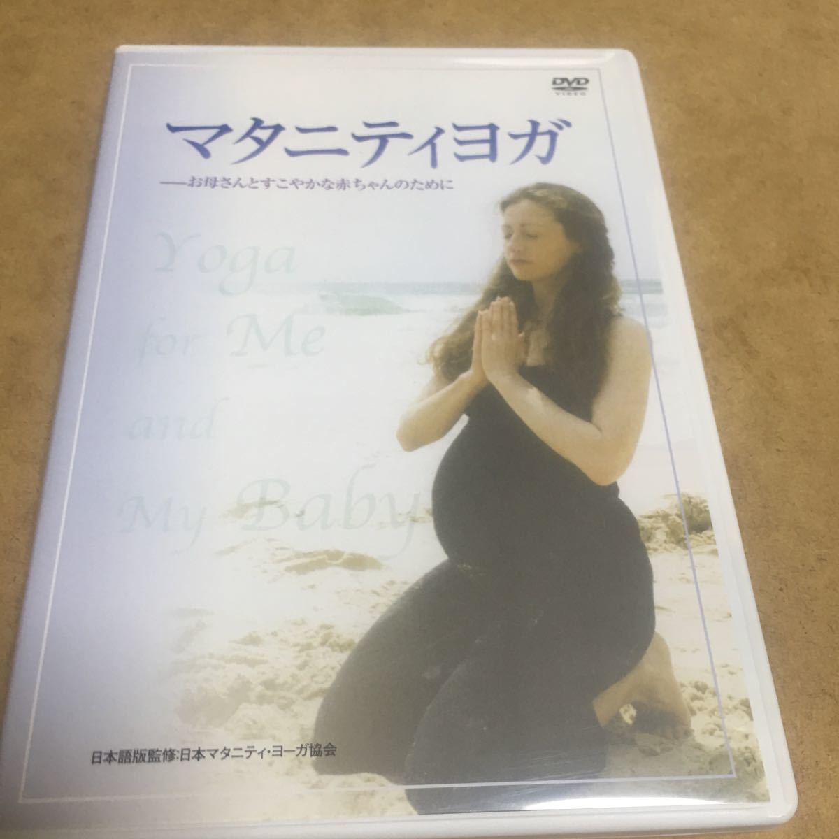 水星価格！ DVD マタニティヨガ～お母さんとすこやかな赤ちゃんのために_画像1