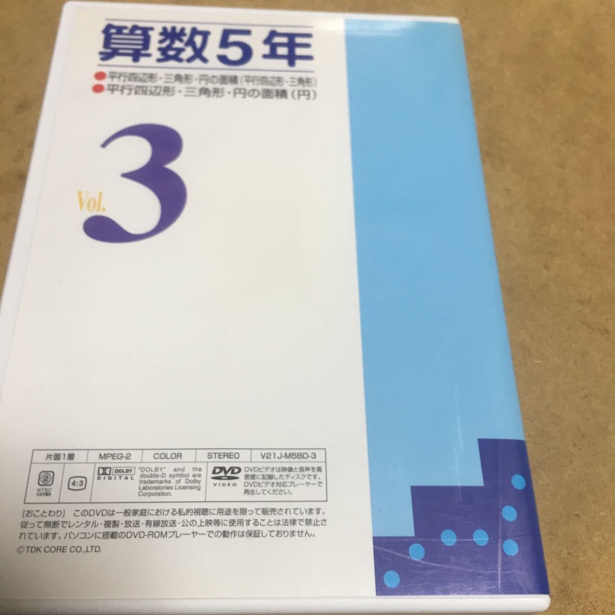 ヤフオク 水星価格 Dvd 教育 算数5年 平行四辺形 円の面積 ヤフオク 水星価格 Dvd 教育 算数5年 平行四辺形 円の面積