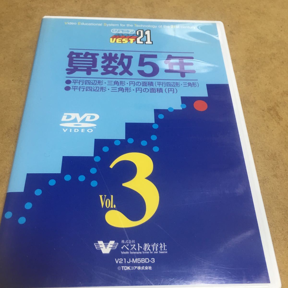 ヤフオク 水星価格 Dvd 教育 算数5年 平行四辺形 円の面積 ヤフオク 水星価格 Dvd 教育 算数5年 平行四辺形 円の面積