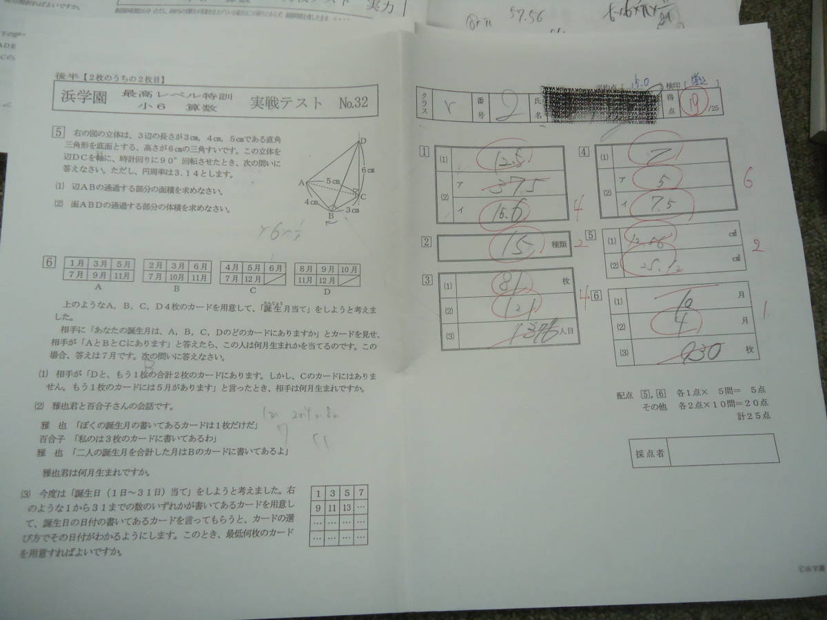 Yahoo!オークション - 浜学園 小6/6年 算数 最高レベル特訓問題集 第1...