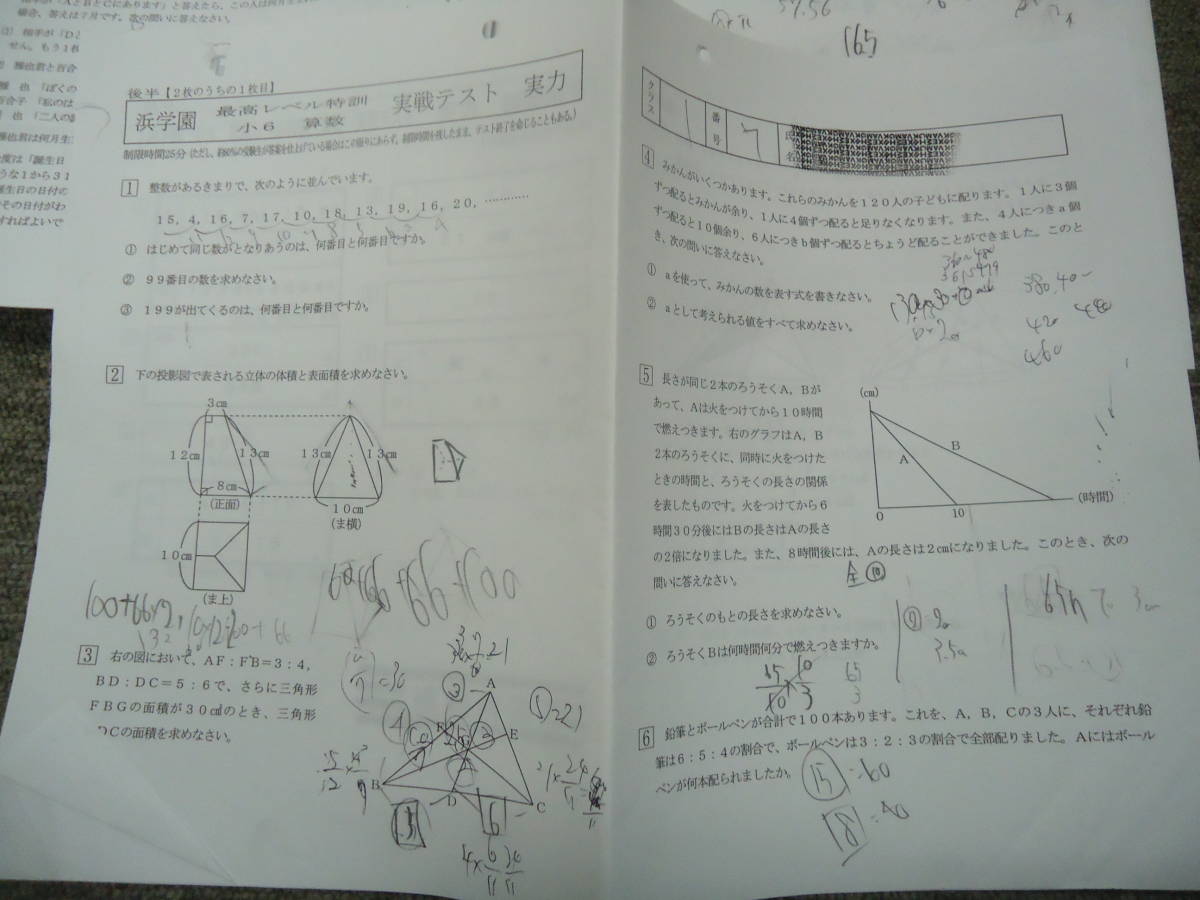 Yahoo!オークション - 浜学園 小6/6年 算数 最高レベル特訓問題集 第1...