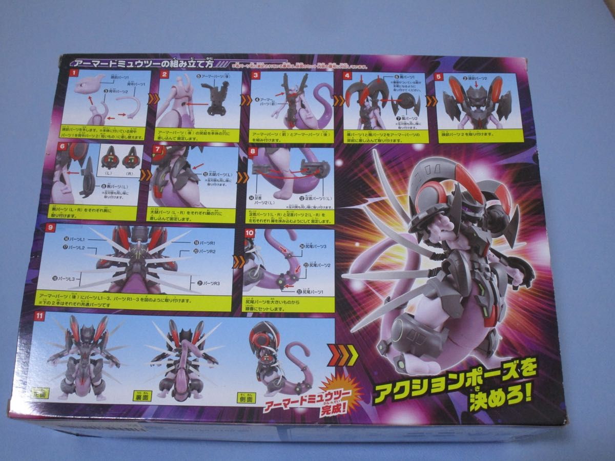 アーマードミュウツー アクションフィギュア 未開封 ポケモン アーマードミュウツー アクションフィギュア 未開封 ポケモン