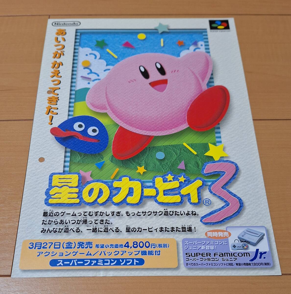 ゲームチラシ 星のカービィ3 スーパーファミコン 任天堂 ゲームチラシ 星のカービィ3 スーパーファミコン 任天堂