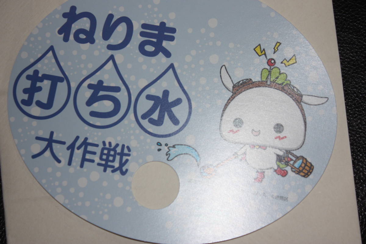 ヤフオク ねり丸 打ち水大作戦 うちわ 涼み お作法 練馬 ヤフオク ねり丸 打ち水大作戦 うちわ 涼み お作法 練馬