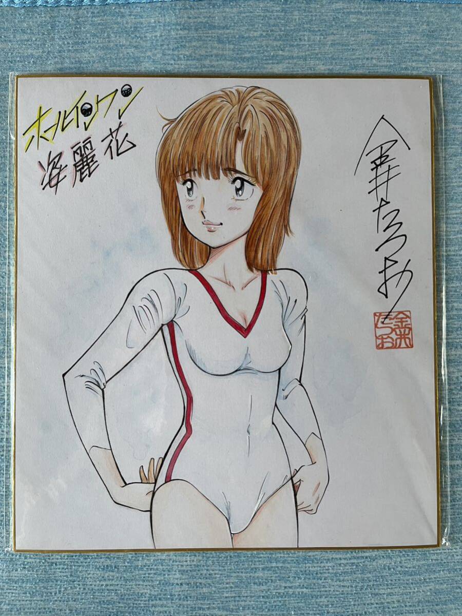 Yahoo!オークション - 金井たつお水彩色紙 Yahoo!オークション - 金井たつお水彩色紙