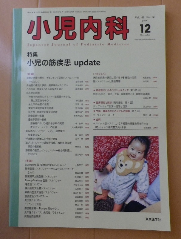 小児内科 2016年 12 月号_画像1