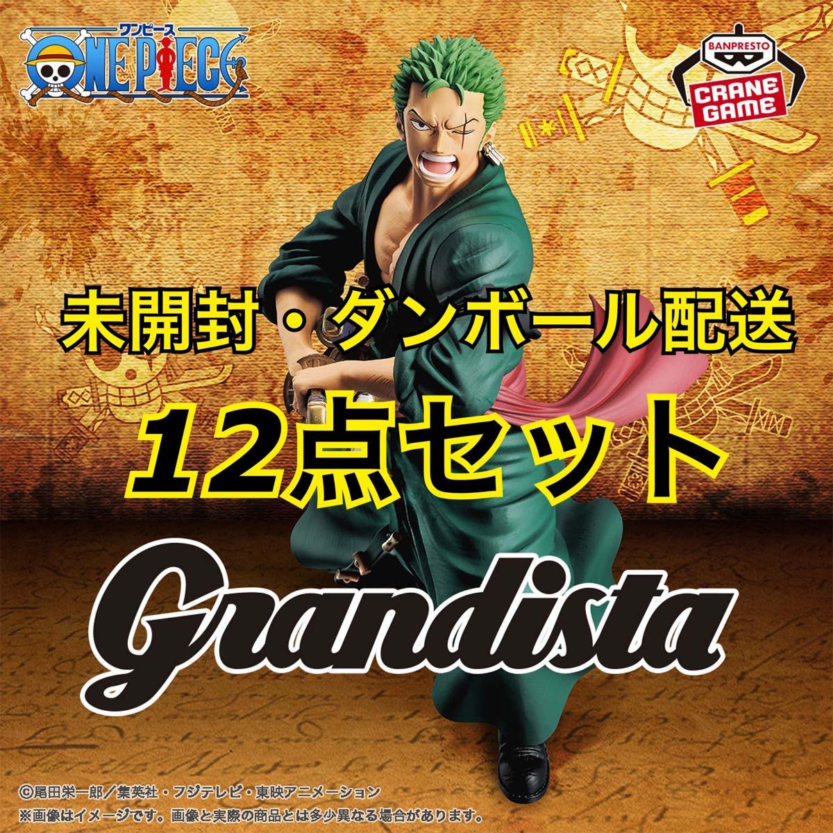 ワンピース ニカ&ゾロ グランディスタ フィギュア12点セット ワンピース Grandista グランディスタ フィギュア ゾロ 12 個セット