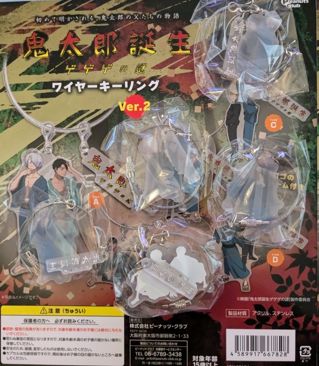 全種セット【新品未開封】鬼太郎誕生 ゲゲゲの謎 ワイヤー 全種セット【新品未開封】鬼太郎誕生 ゲゲゲの謎 ワイヤー