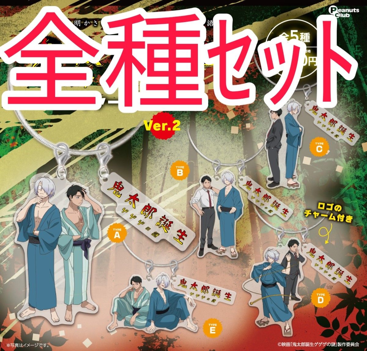 全種セット【新品未開封】鬼太郎誕生 ゲゲゲの謎 ワイヤー 全種セット【新品未開封】鬼太郎誕生 ゲゲゲの謎 ワイヤー