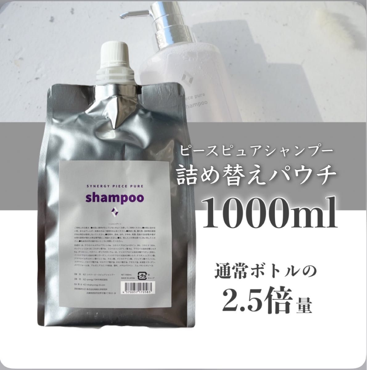 ピースピュアシャンプー 1L詰め替えサイズ 髪質改善シャンプー ピースピュアシャンプー 1L詰め替えサイズ 髪質改善シャンプー