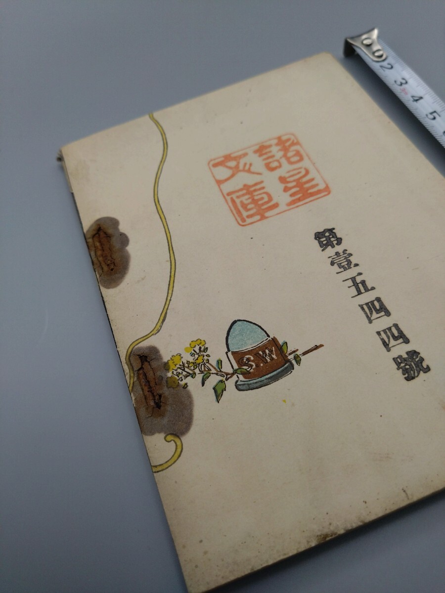 □『射的術附弓術』□内外遊戯全書第四編□津田素彦著□明治32年 □『射的術附弓術』□内外遊戯全書第四編□津田素彦著□明治32年