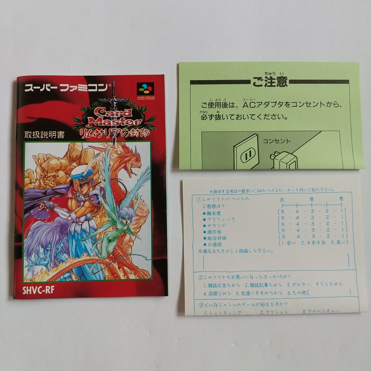 美品 カードマスター リムサリアの封印 SHVC-RF 美品 カードマスター リムサリアの封印 SHVC-RF