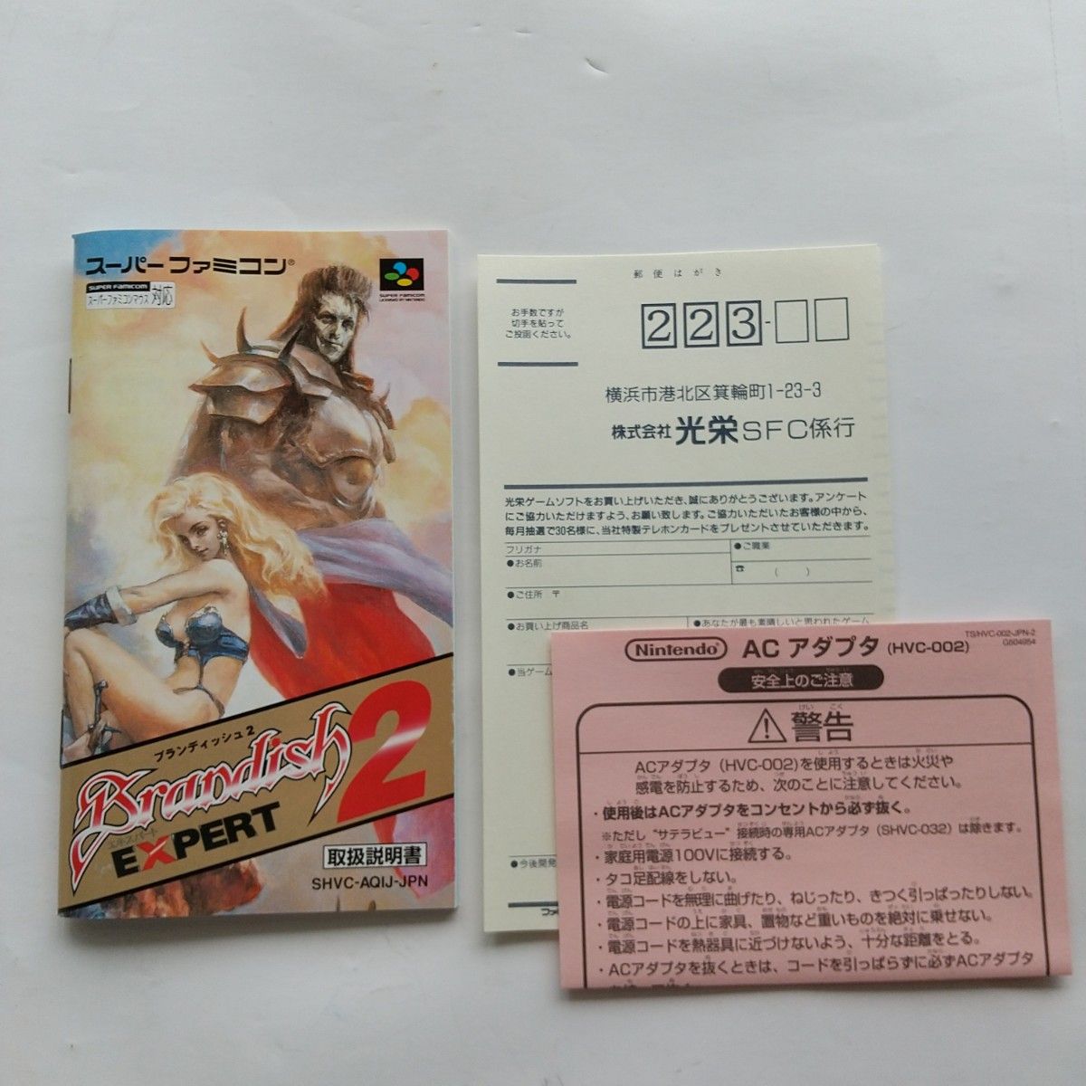 ブランディッシュ2 エキスパート Brandish 2 EXPERT SHVC-P-AQIJ ブランディッシュ2 エキスパート Brandish 2 EXPERT SHVC-P-AQIJ
