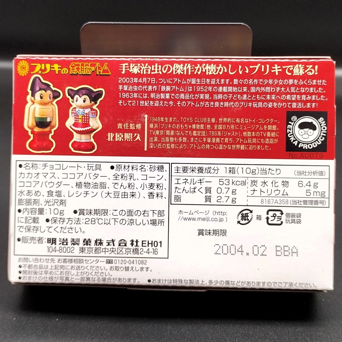 3【未開封】お茶の水博士車ドライブ ブリキの鉄腕アトム 3【未開封】お茶の水博士車ドライブ ブリキの鉄腕アトム