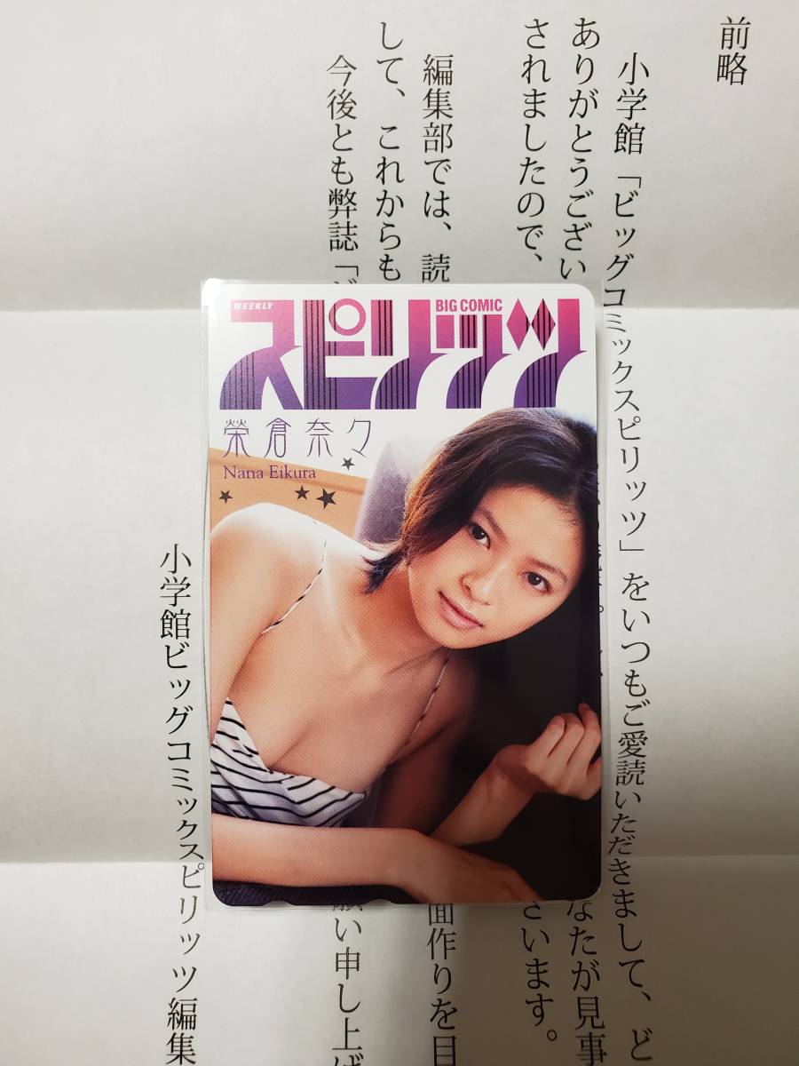 テレホンカード アイドル テレカ 板野友美 週刊ビッグコミック