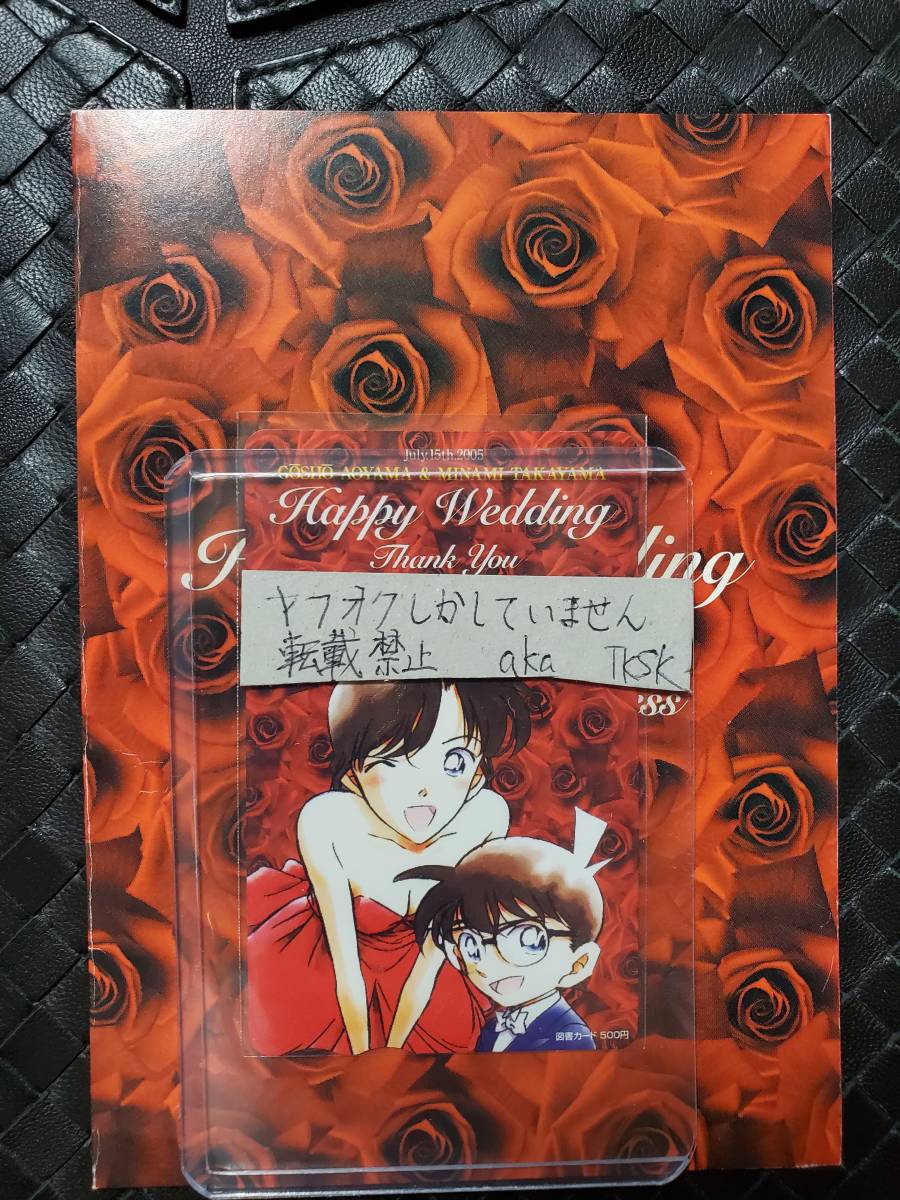 ヤフオク お宝 青山剛昌さんと高山みなみさんの結婚式で