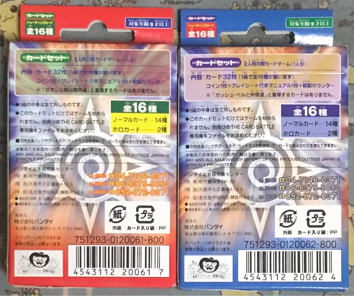 金色のガッシュベル ガッシュ・ベルと仲間達 ゼオンと最凶魔物達 金色のガッシュベル ガッシュ・ベルと仲間達 ゼオンと最凶魔物達