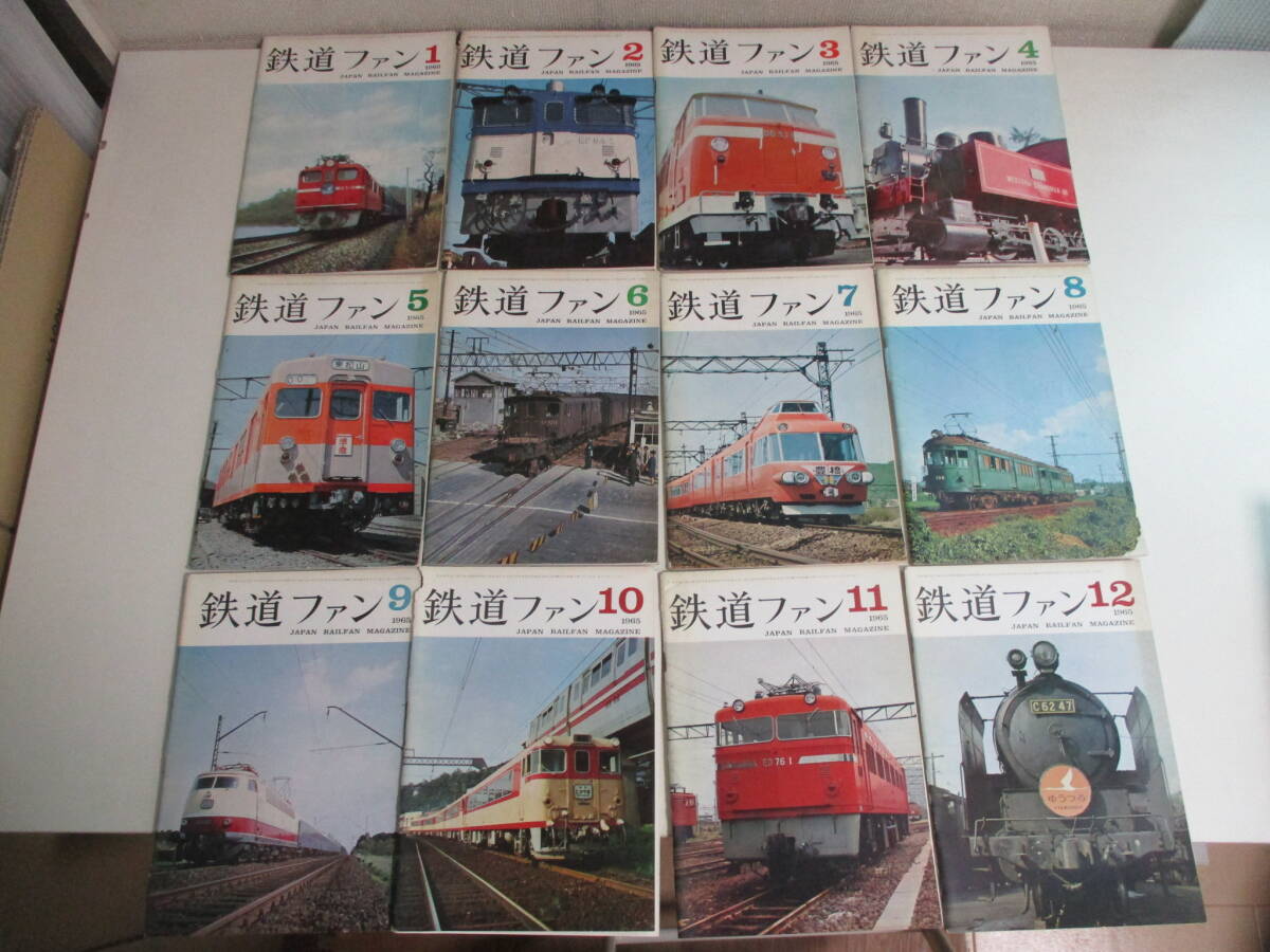 48か6205す 鉄道資料 鉄道ファン 1965年1月 12月 まとめて12冊 48か6205す 鉄道資料 鉄道ファン 1965年1月 12月 まとめて12冊