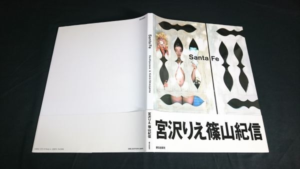 初版・帯・ハガキ・チラシ・オリジナルポストカード3枚付き】『宮沢りえ写真集 Santa Fe(サンタフェ)』篠山紀信 朝日出版社 1991年初版 ::  Yahoo!Auction｜DEJAPAN - Bid and Buy Japan with 0% commission