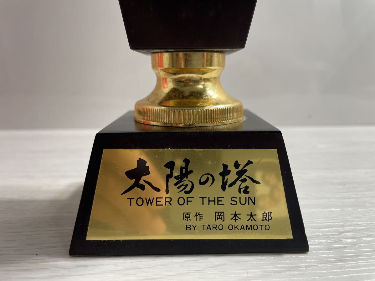 太陽の塔 トロフィー