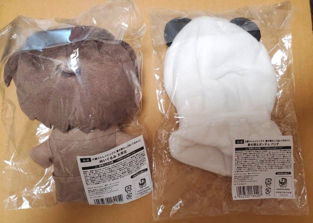 新品未開封 文豪ストレイドッグス 太宰治 くじ引き堂 ぬいぐるみ 新品未開封 文豪ストレイドッグス 太宰治 くじ引き堂 ぬいぐるみ