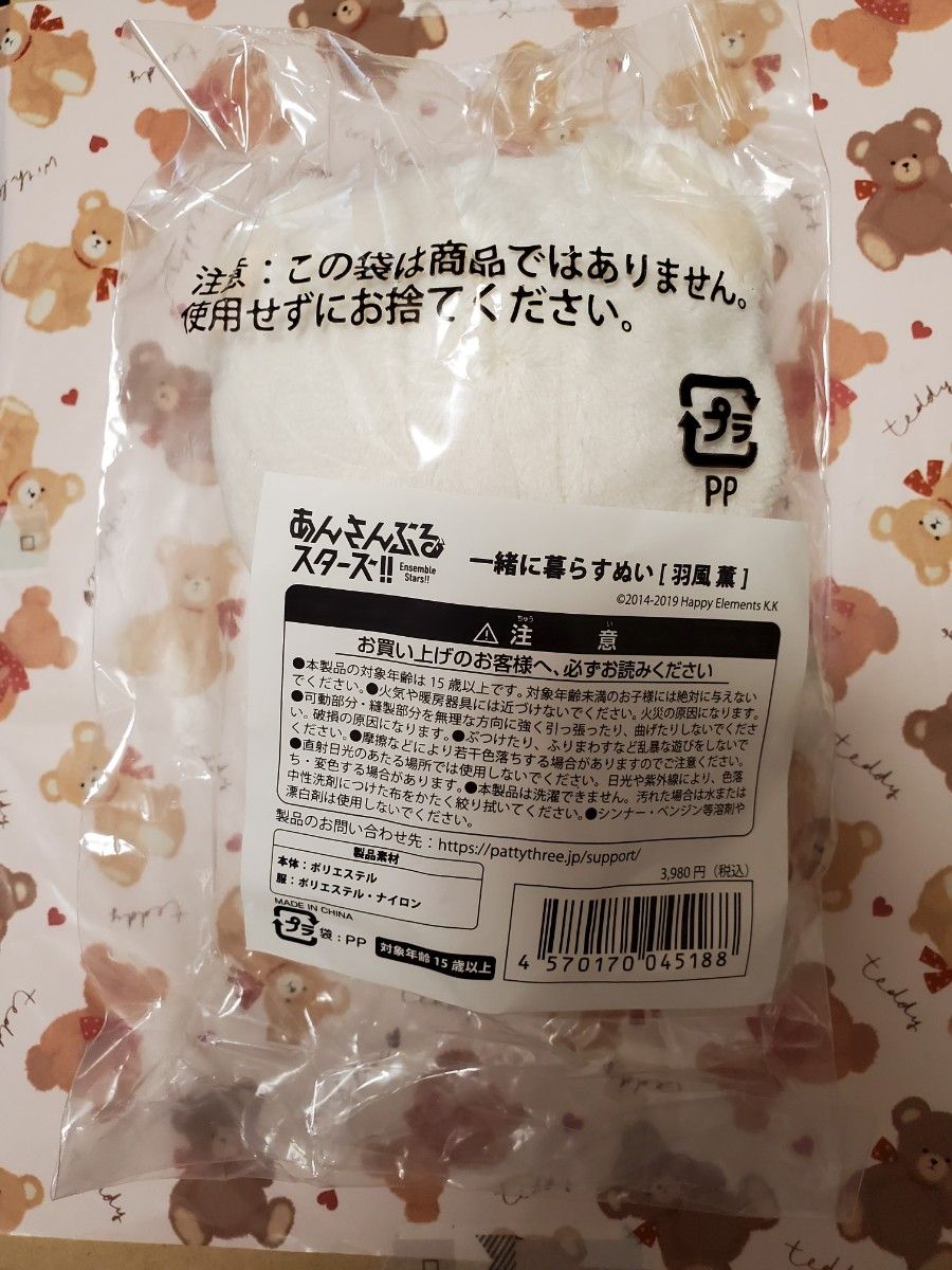 新品未開封 あんスタ 羽風薫 一緒に暮らすぬい いつぬい 新品未開封 あんスタ 羽風薫 一緒に暮らすぬい いつぬい