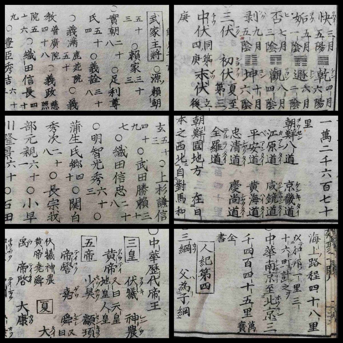 1860年 和漢類聚一覧 万延元年 中華唐土 朝鮮 器服 木版画 図版 1860年 和漢類聚一覧 万延元年 中華唐土 朝鮮 器服 木版画 図版