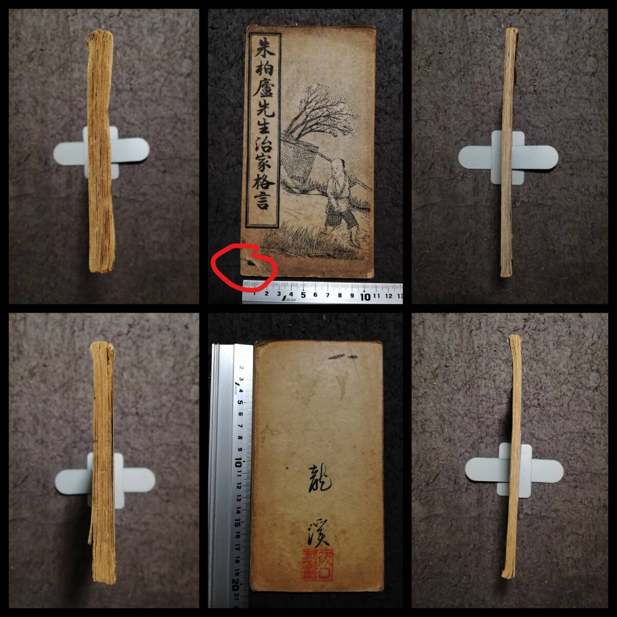 6086円 朱柏盧先生治家格言 唐本漢籍 書道法帖 碑帖 折帖 経折本 6086円 朱柏盧先生治家格言 唐本漢籍 書道法帖 碑帖 折帖 経折本
