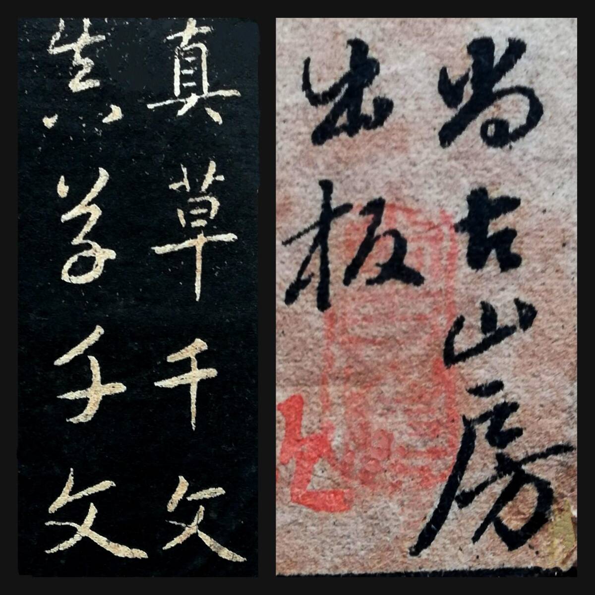 6426円 趙文敏 真草千文 唐本漢籍 尚古山房 書道法帖 趙子昴 趙 6426円 趙文敏 真草千文 唐本漢籍 尚古山房 書道法帖 趙子昴 趙