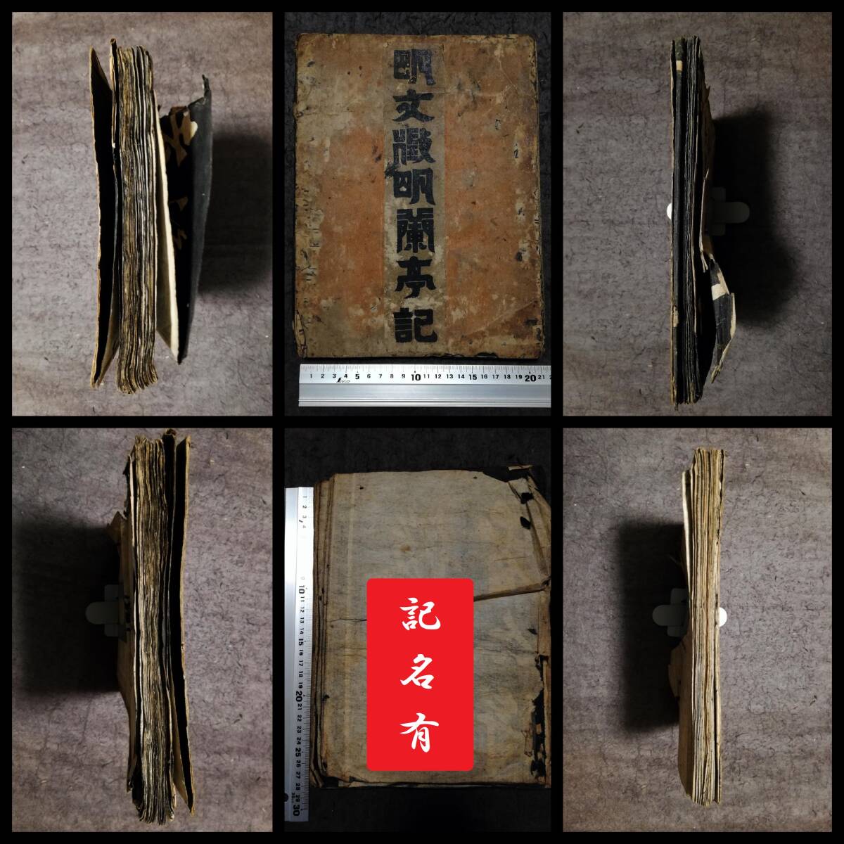 文徴明 蘭亭記 拓本保証 折帖 経折本 烏金拓片 文衡山居士 蘭亭 文徴明 蘭亭記 拓本保証 折帖 経折本 烏金拓片 文衡山居士 蘭亭